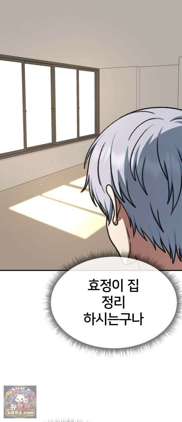 나를 바꿔줘 [시즌3] 고독수 에필로그 ＆ 계미진 1 12