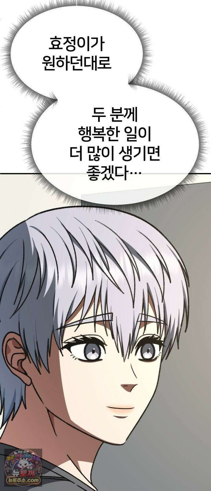 나를 바꿔줘 [시즌3] 고독수 에필로그 ＆ 계미진 1 13