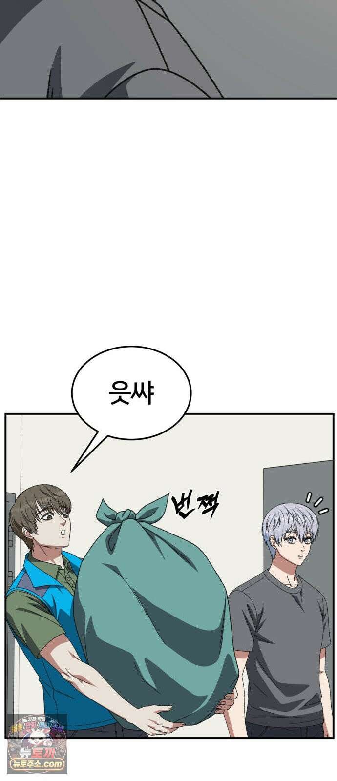 나를 바꿔줘 [시즌3] 고독수 에필로그 ＆ 계미진 1 14