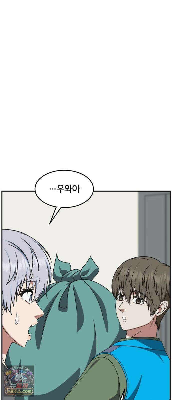 나를 바꿔줘 [시즌3] 고독수 에필로그 ＆ 계미진 1 15