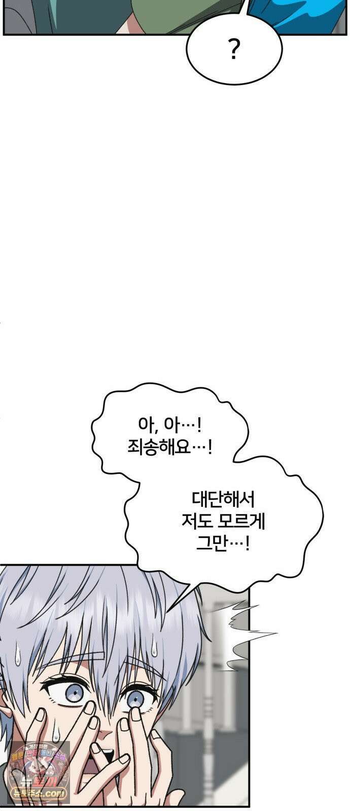 나를 바꿔줘 [시즌3] 고독수 에필로그 ＆ 계미진 1 16