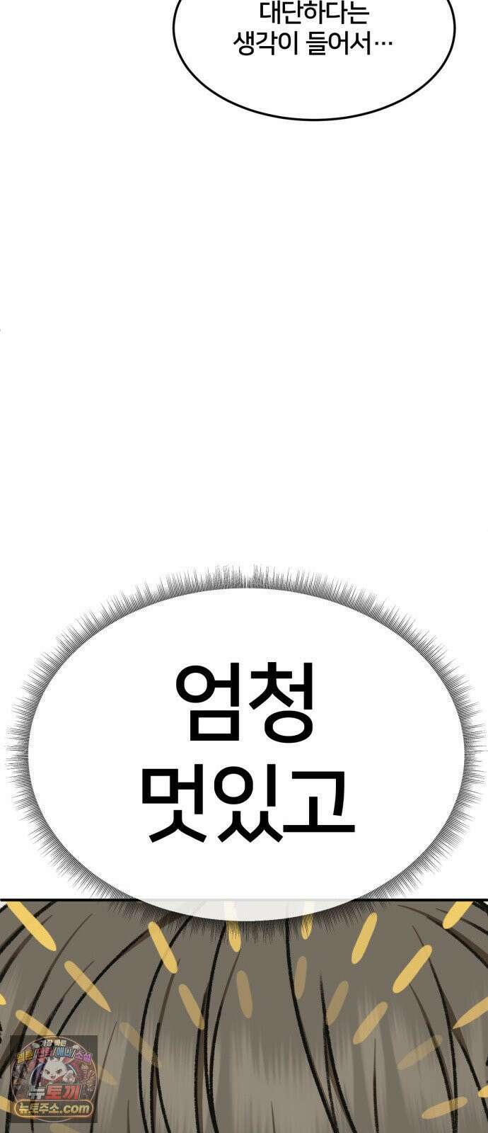 나를 바꿔줘 [시즌3] 고독수 에필로그 ＆ 계미진 1 20