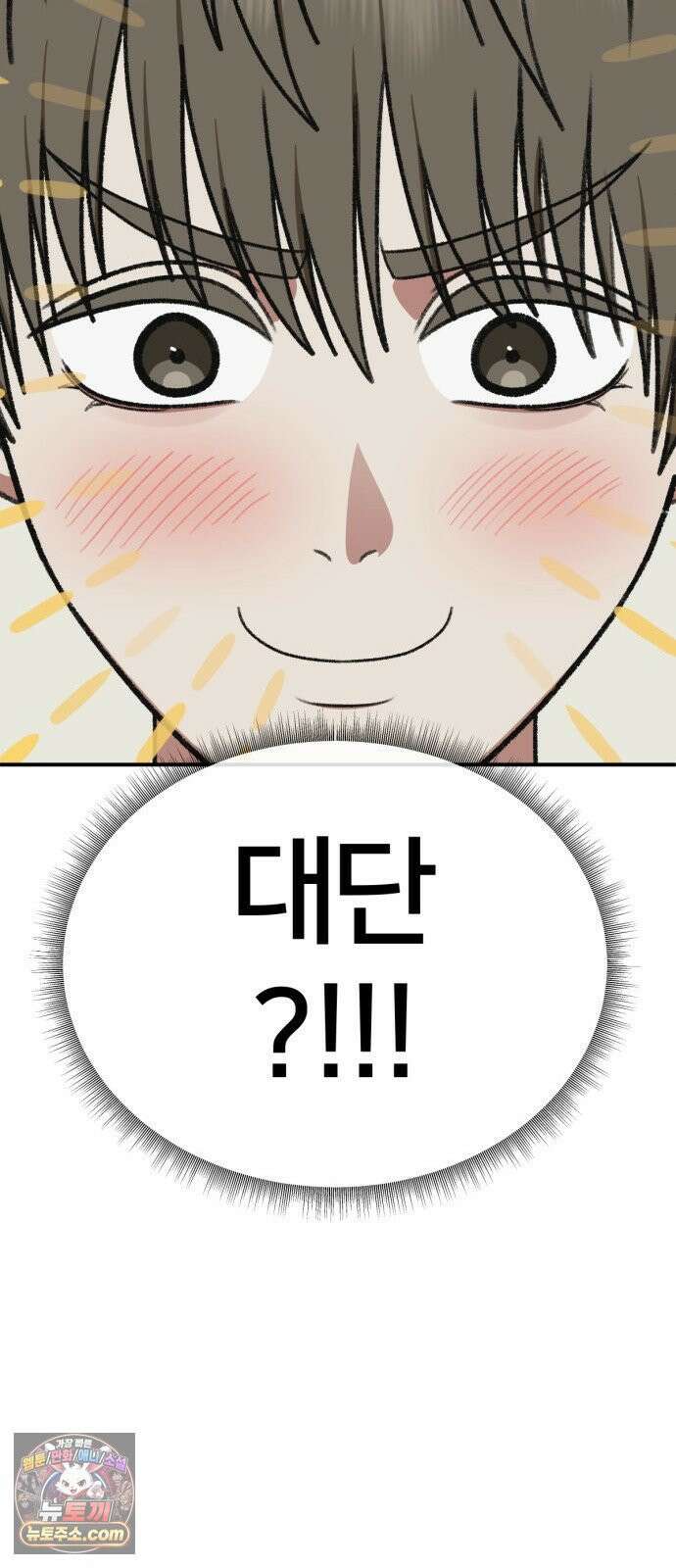 나를 바꿔줘 [시즌3] 고독수 에필로그 ＆ 계미진 1 21