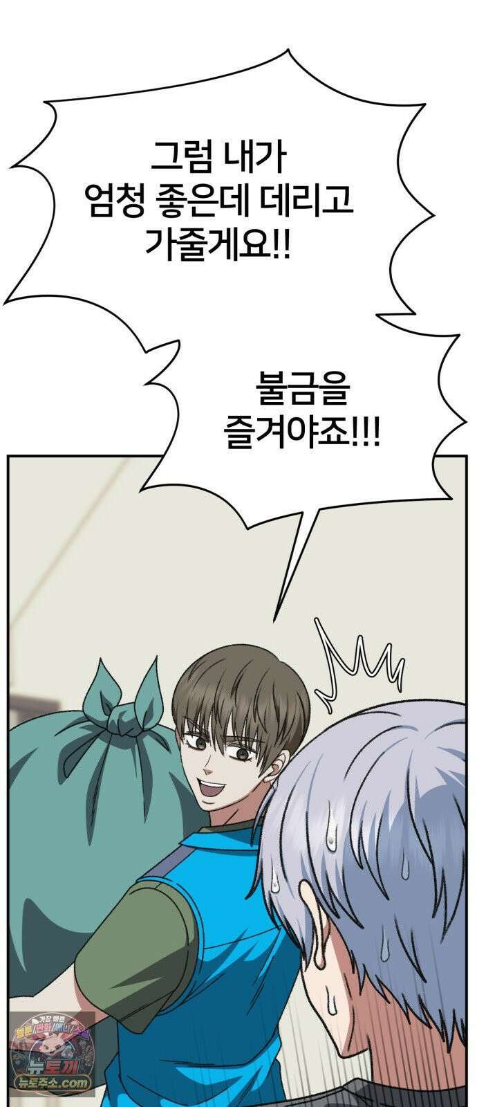 나를 바꿔줘 [시즌3] 고독수 에필로그 ＆ 계미진 1 23