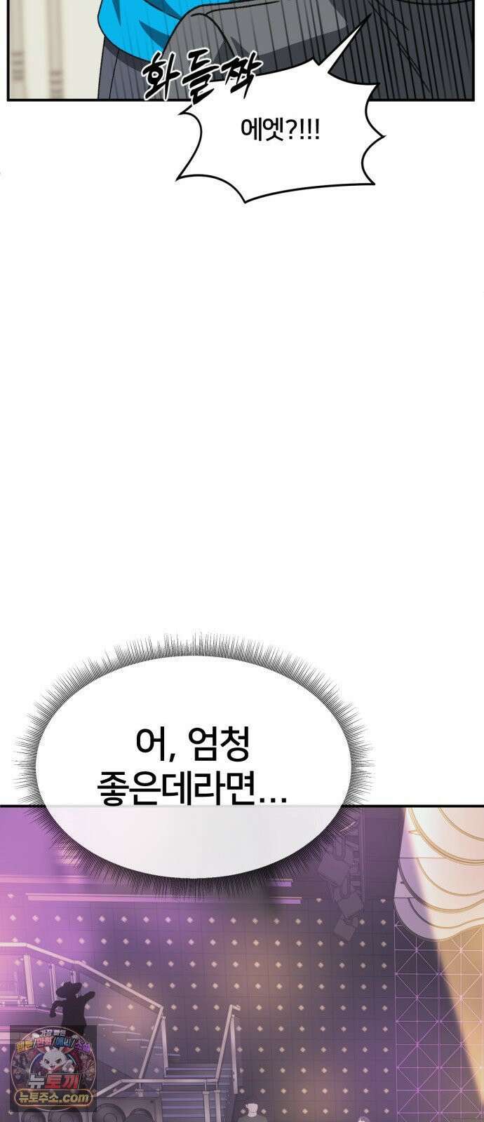 나를 바꿔줘 [시즌3] 고독수 에필로그 ＆ 계미진 1 24