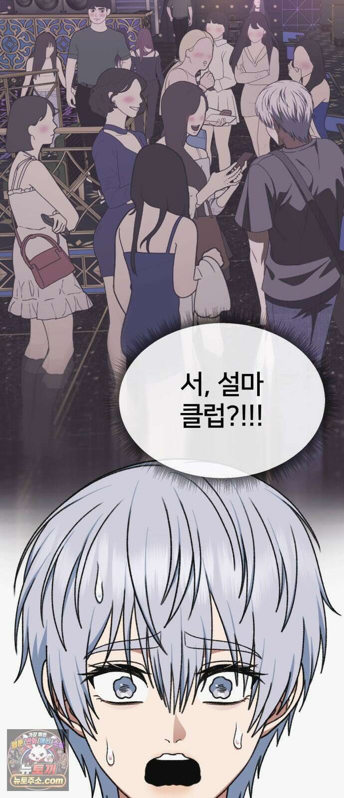 나를 바꿔줘 [시즌3] 고독수 에필로그 ＆ 계미진 1 25