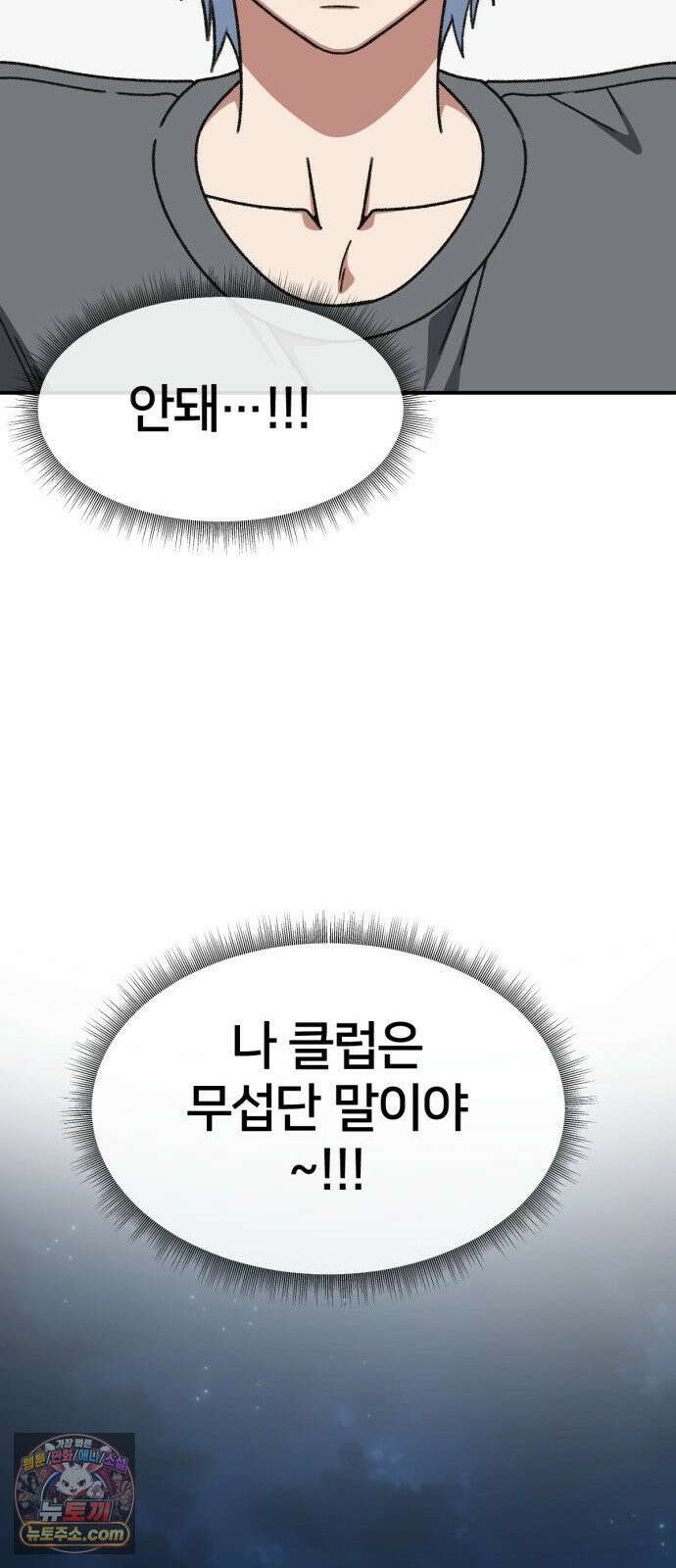 나를 바꿔줘 [시즌3] 고독수 에필로그 ＆ 계미진 1 26