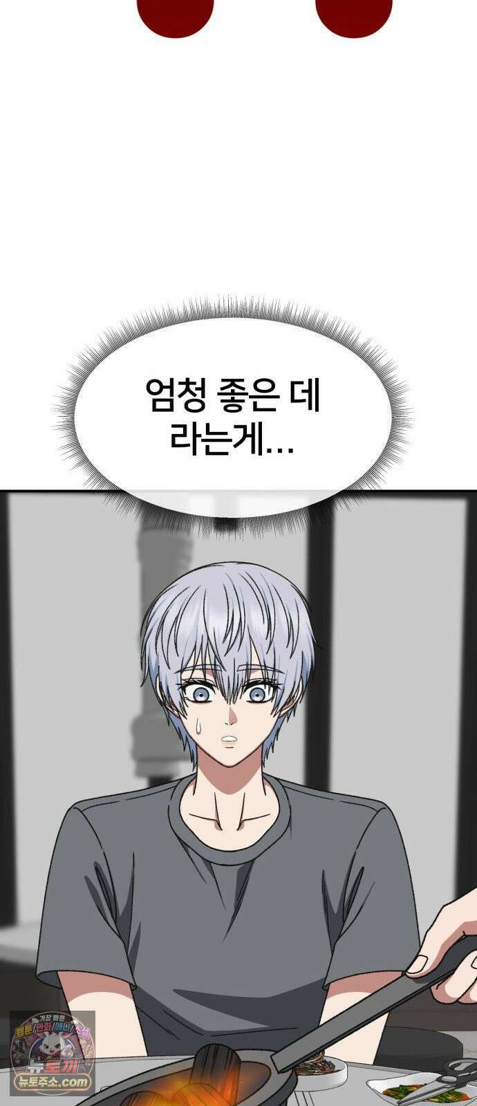 나를 바꿔줘 [시즌3] 고독수 에필로그 ＆ 계미진 1 28