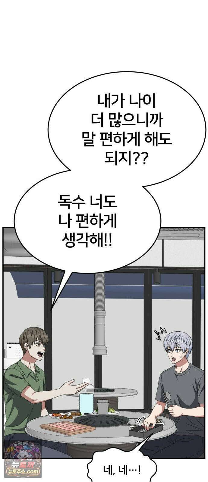 나를 바꿔줘 [시즌3] 고독수 에필로그 ＆ 계미진 1 31