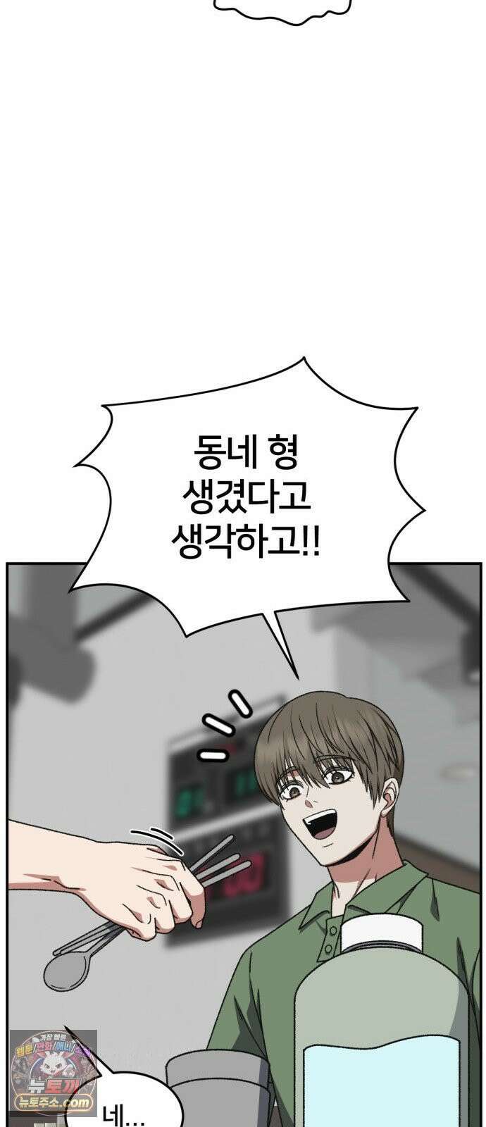 나를 바꿔줘 [시즌3] 고독수 에필로그 ＆ 계미진 1 32