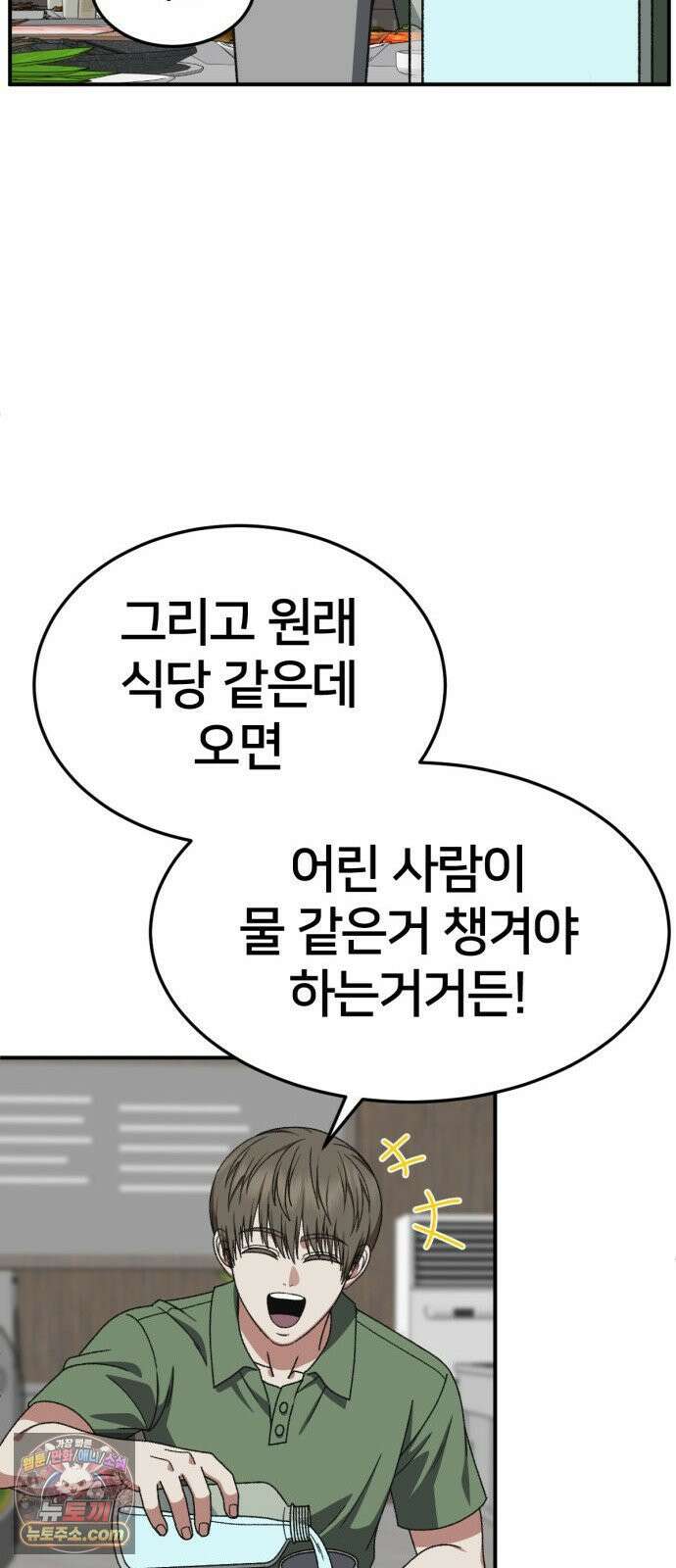 나를 바꿔줘 [시즌3] 고독수 에필로그 ＆ 계미진 1 33
