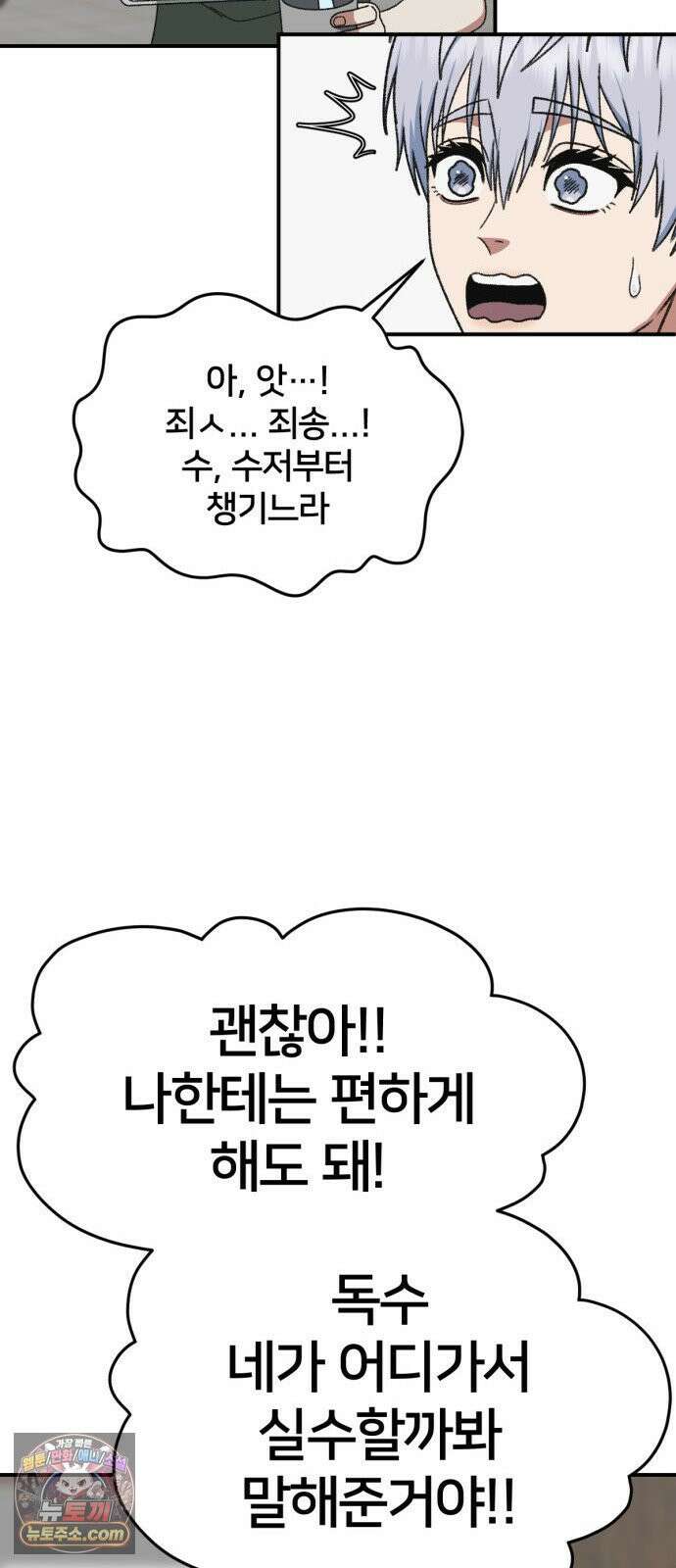 나를 바꿔줘 [시즌3] 고독수 에필로그 ＆ 계미진 1 34