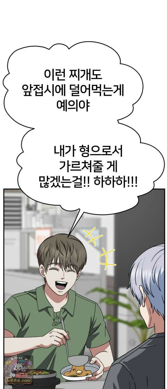 나를 바꿔줘 [시즌3] 고독수 에필로그 ＆ 계미진 1 36