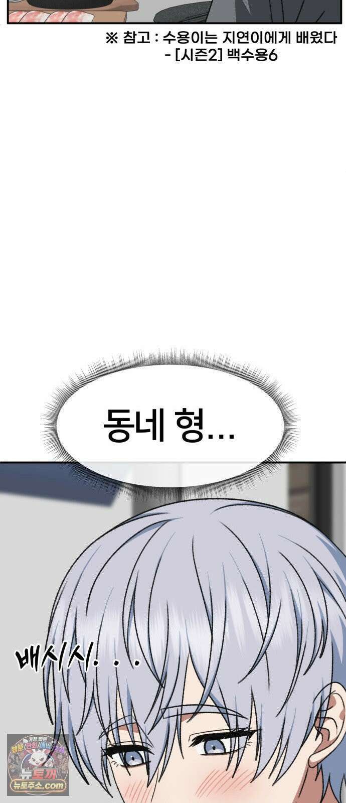 나를 바꿔줘 [시즌3] 고독수 에필로그 ＆ 계미진 1 37
