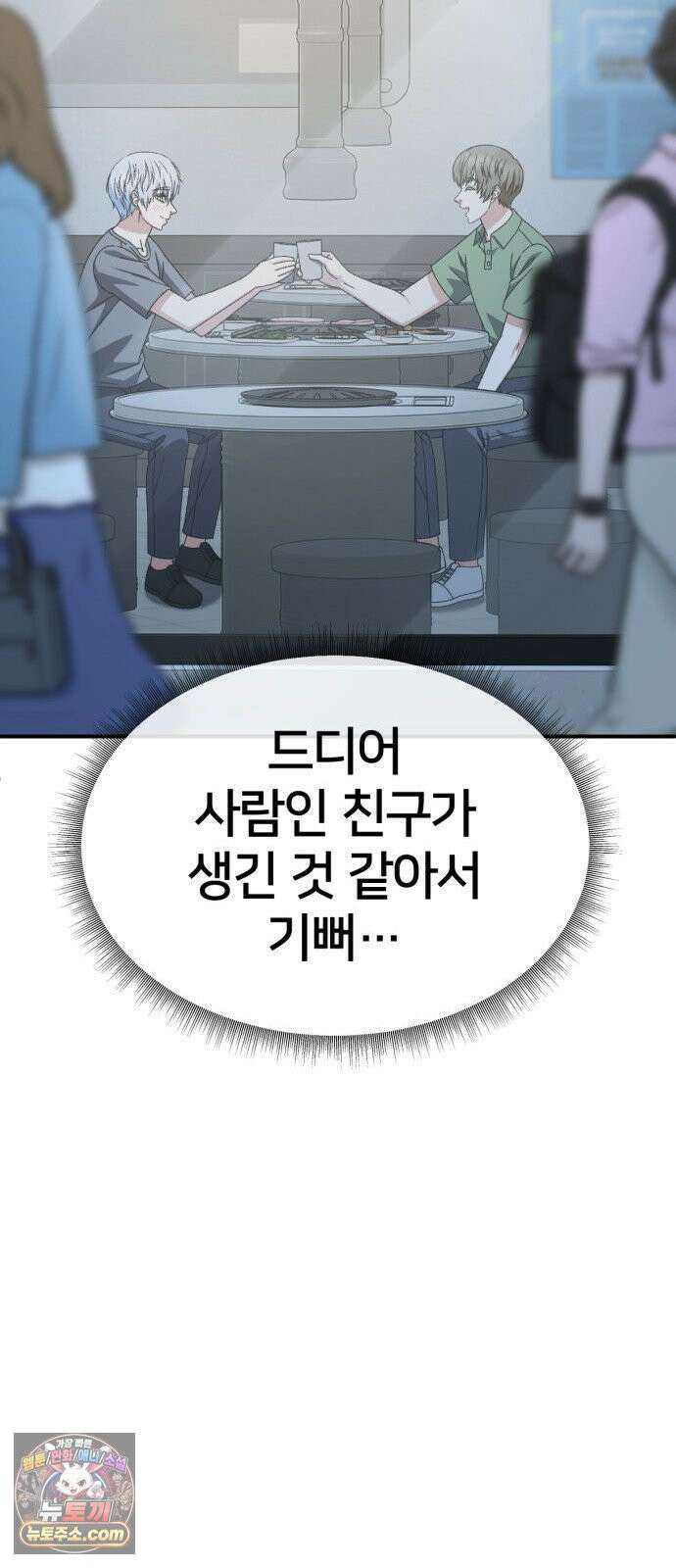 나를 바꿔줘 [시즌3] 고독수 에필로그 ＆ 계미진 1 39