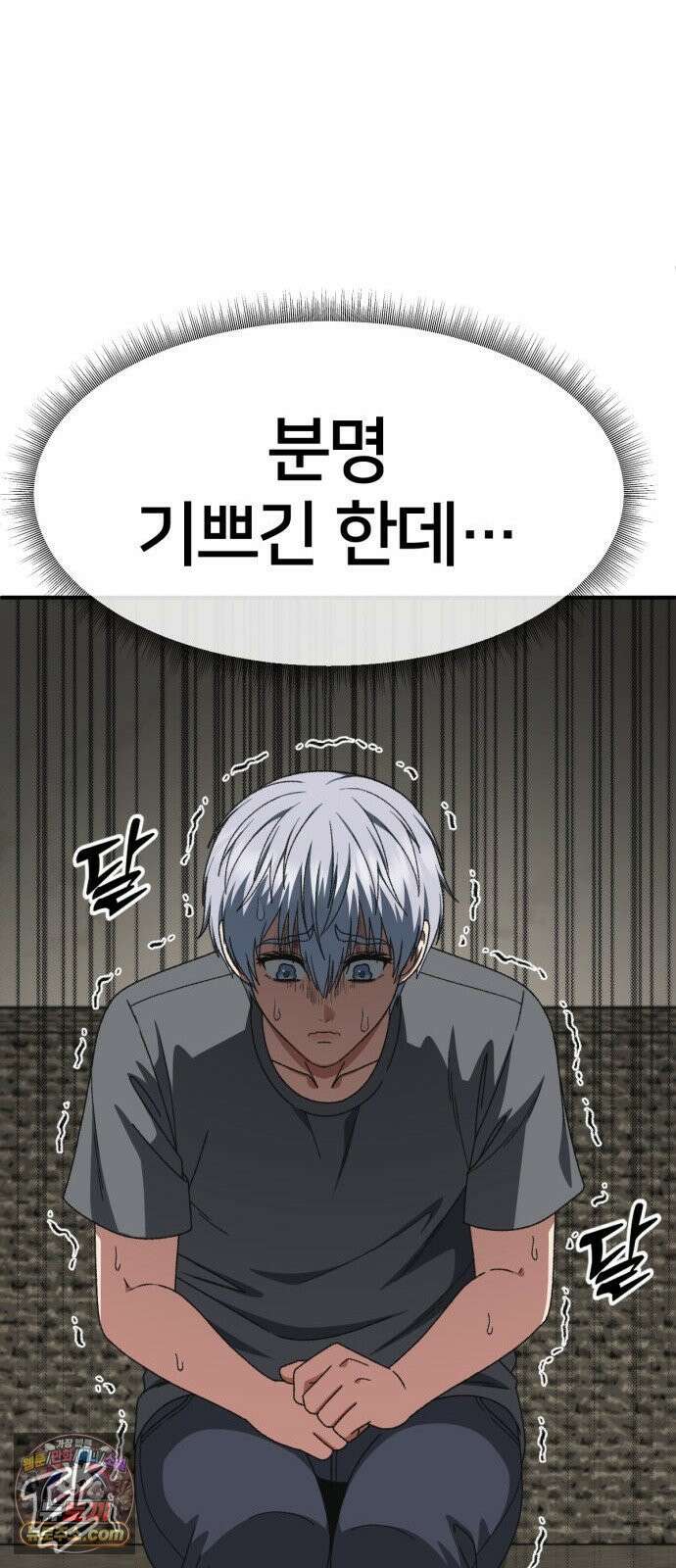 나를 바꿔줘 [시즌3] 고독수 에필로그 ＆ 계미진 1 40