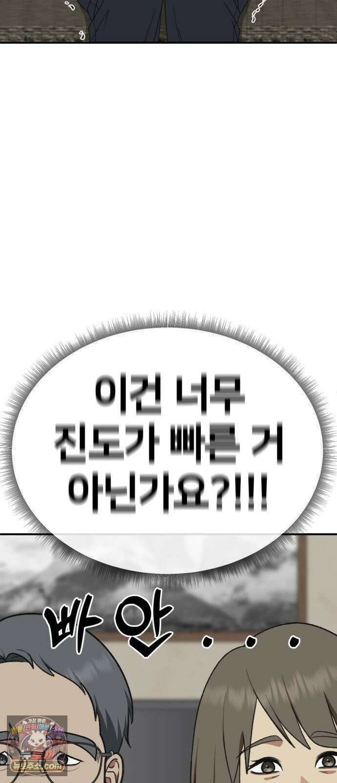 나를 바꿔줘 [시즌3] 고독수 에필로그 ＆ 계미진 1 41