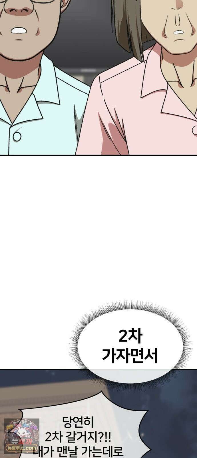 나를 바꿔줘 [시즌3] 고독수 에필로그 ＆ 계미진 1 42
