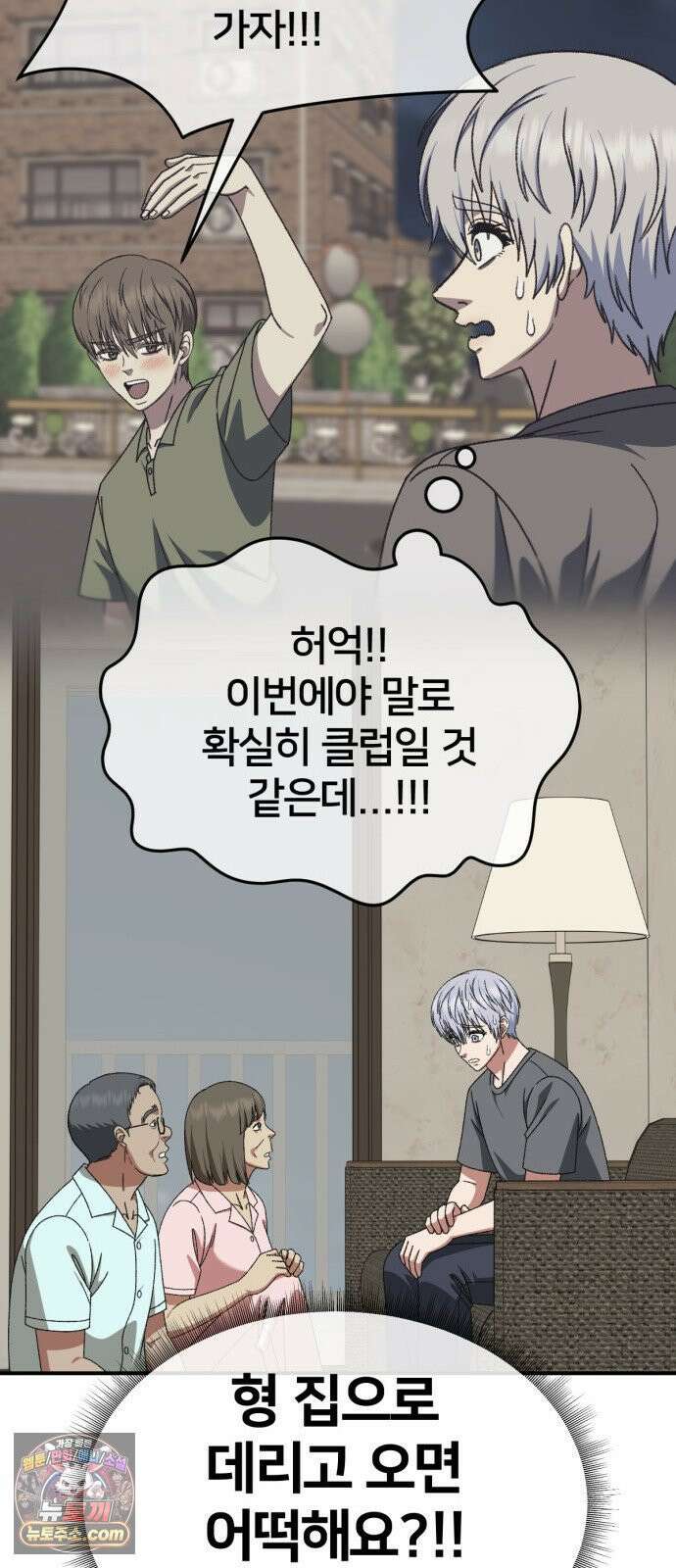 나를 바꿔줘 [시즌3] 고독수 에필로그 ＆ 계미진 1 43