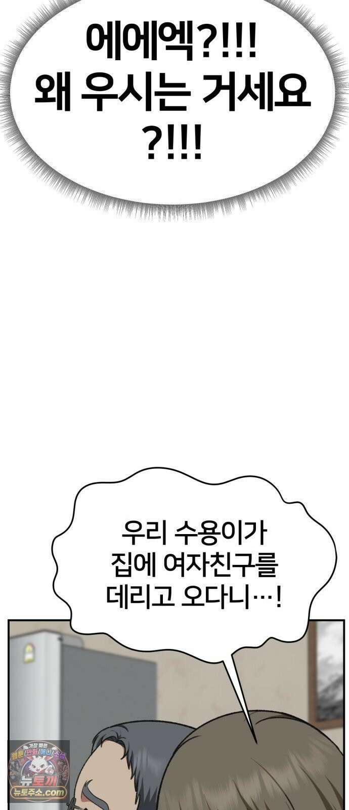 나를 바꿔줘 [시즌3] 고독수 에필로그 ＆ 계미진 1 45