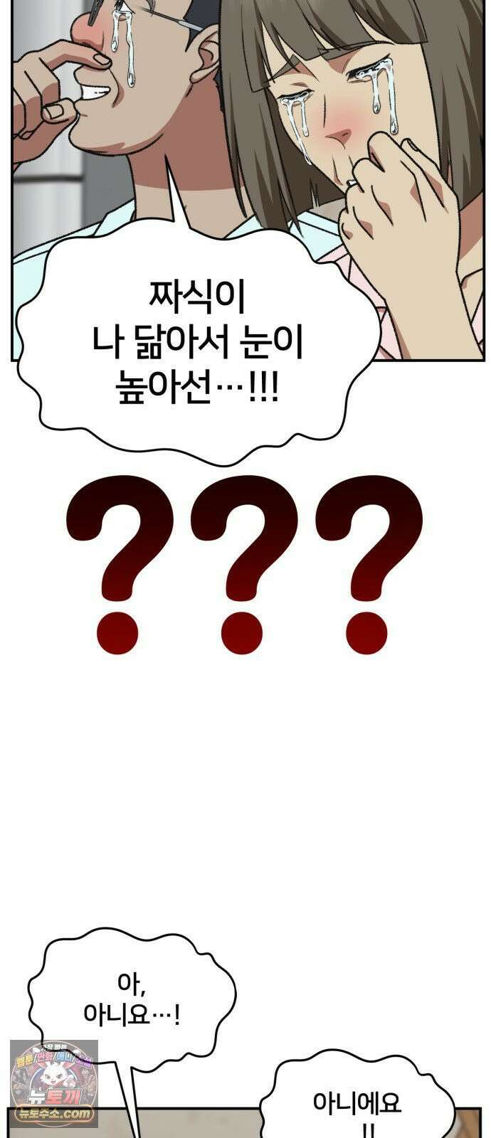 나를 바꿔줘 [시즌3] 고독수 에필로그 ＆ 계미진 1 46