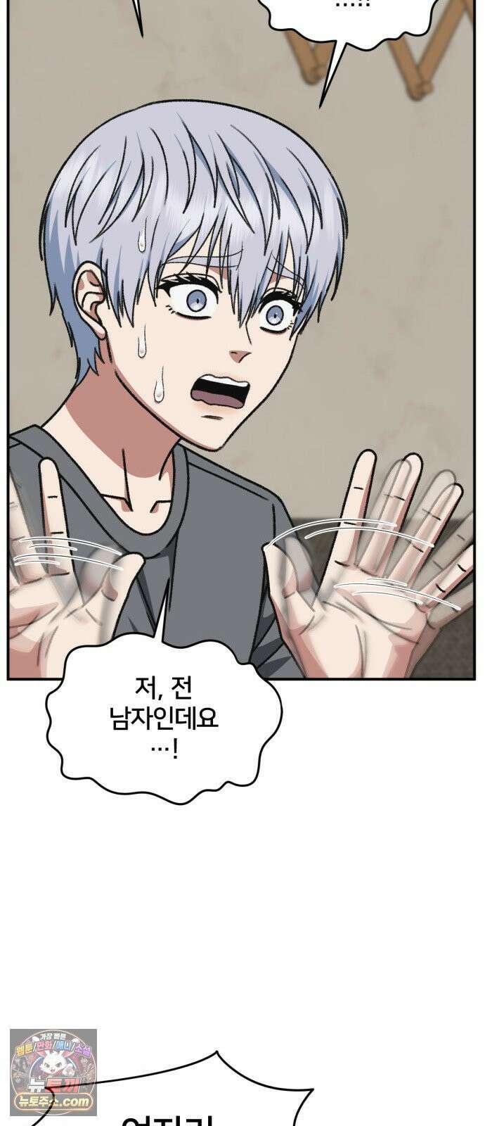 나를 바꿔줘 [시즌3] 고독수 에필로그 ＆ 계미진 1 47