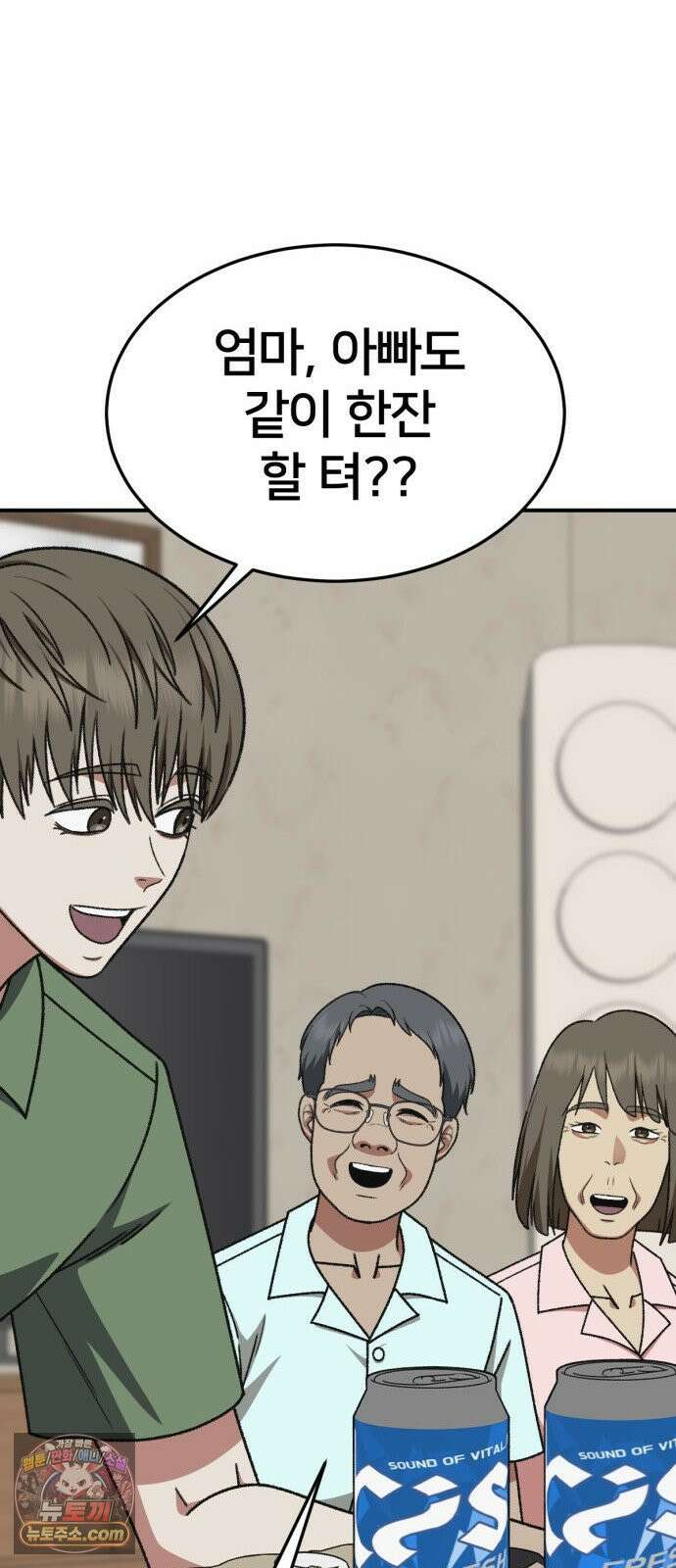 나를 바꿔줘 [시즌3] 고독수 에필로그 ＆ 계미진 1 50