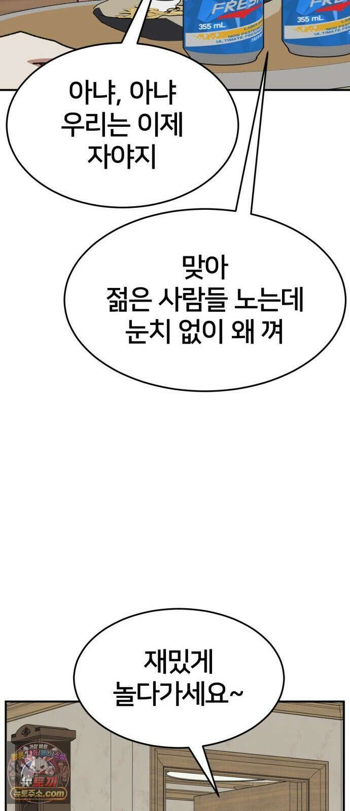 나를 바꿔줘 [시즌3] 고독수 에필로그 ＆ 계미진 1 51
