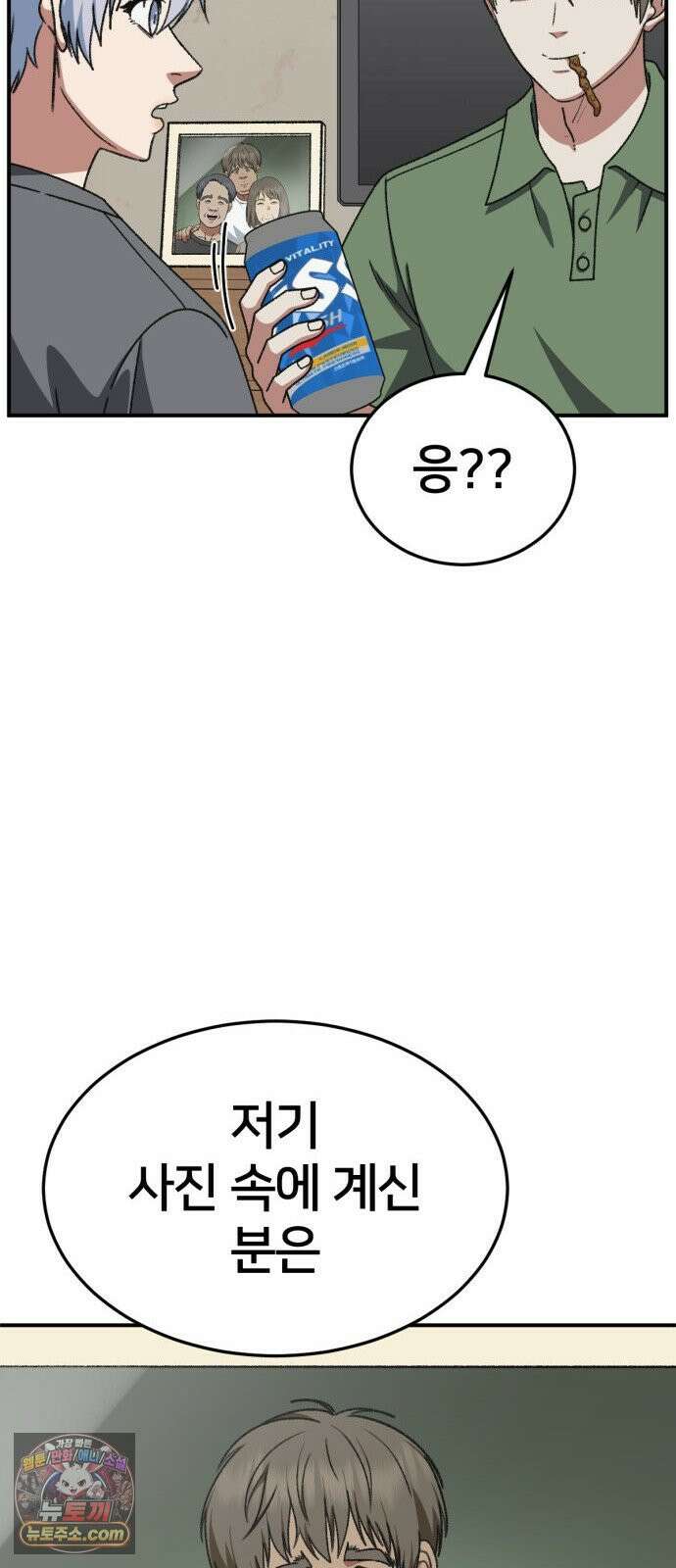 나를 바꿔줘 [시즌3] 고독수 에필로그 ＆ 계미진 1 54