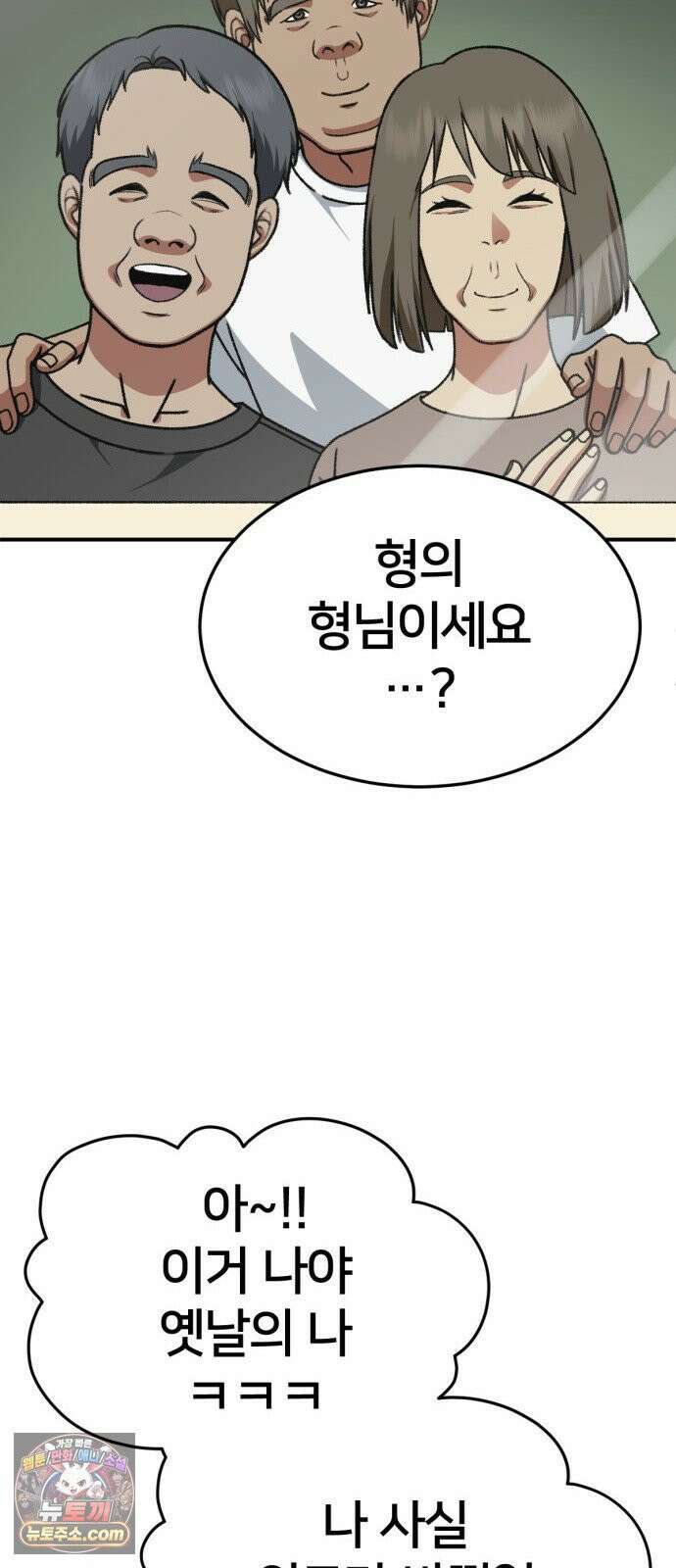 나를 바꿔줘 [시즌3] 고독수 에필로그 ＆ 계미진 1 55