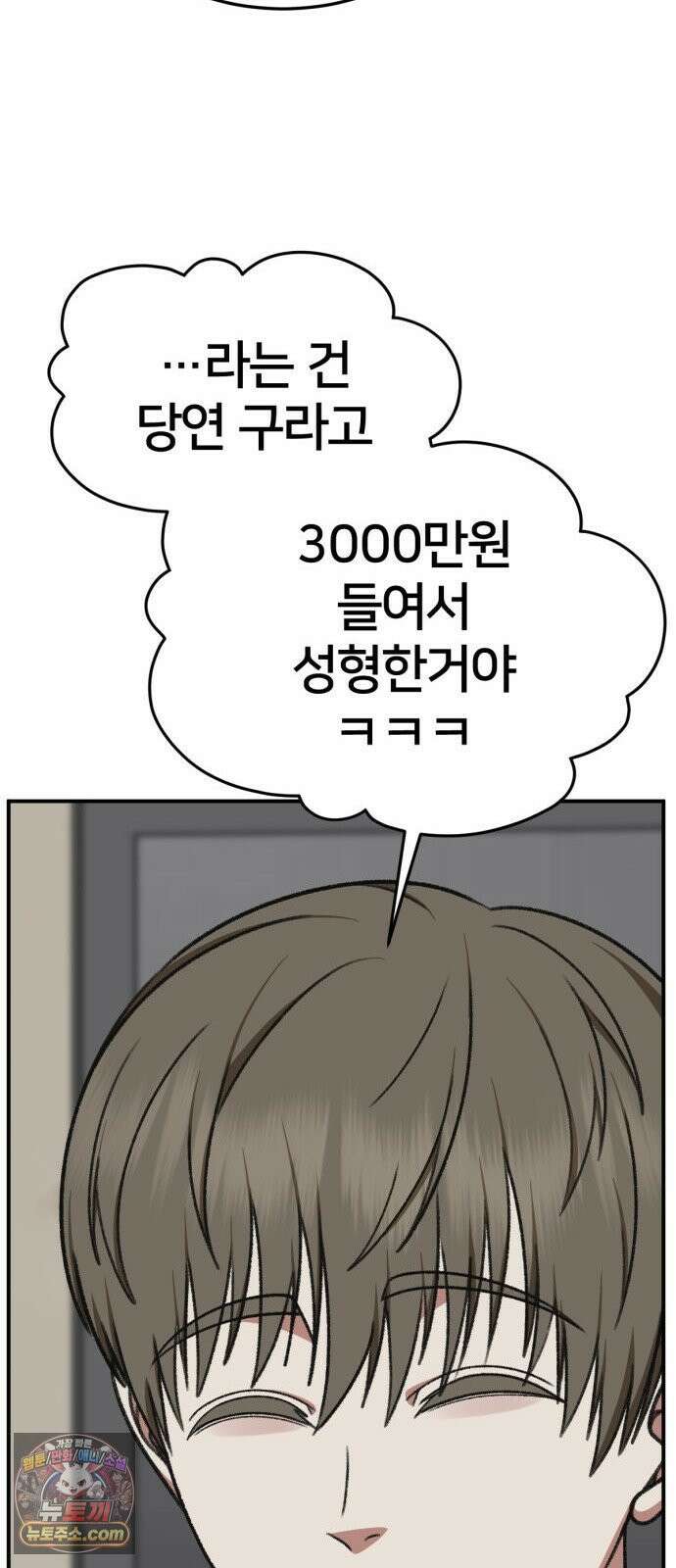 나를 바꿔줘 [시즌3] 고독수 에필로그 ＆ 계미진 1 58