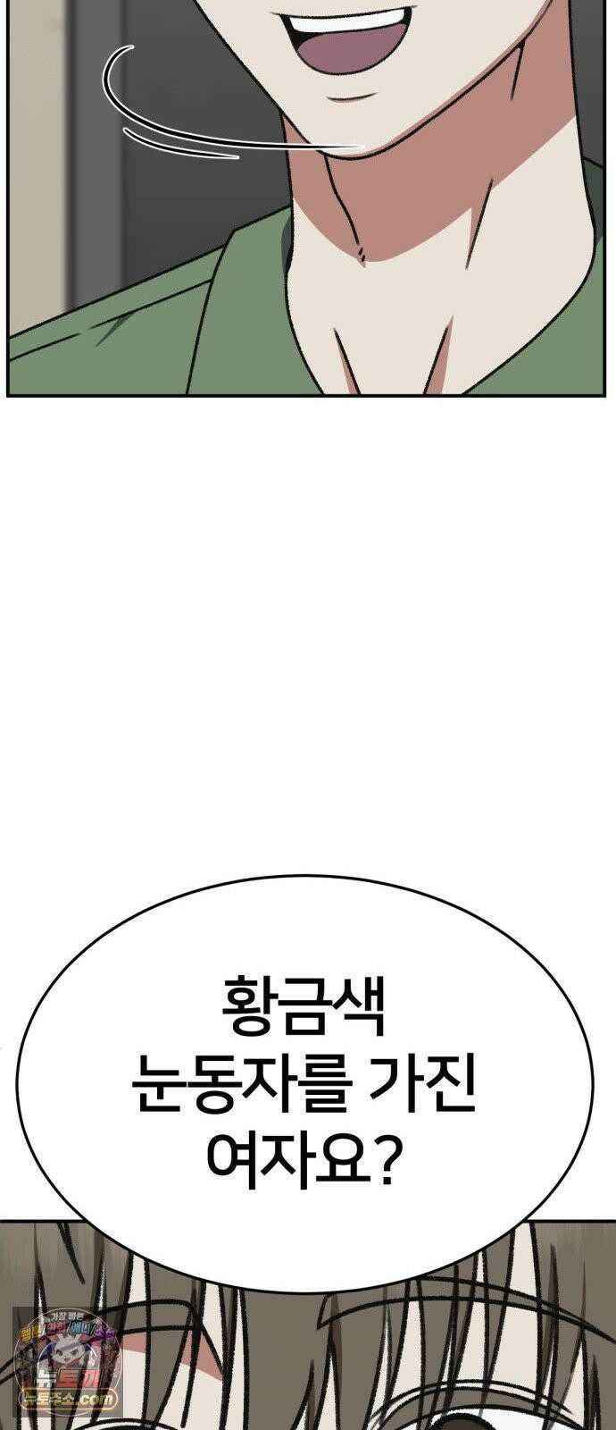 나를 바꿔줘 [시즌3] 고독수 에필로그 ＆ 계미진 1 59