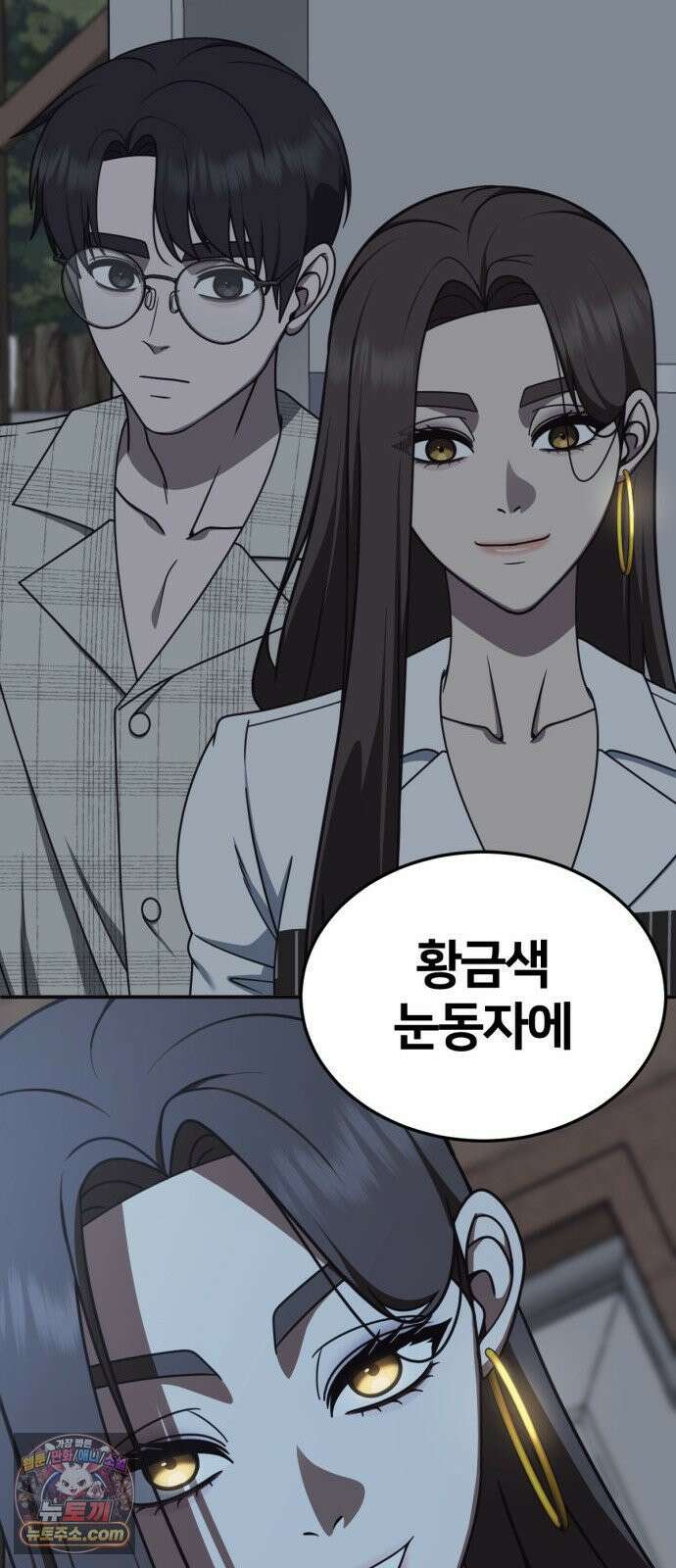 나를 바꿔줘 [시즌3] 고독수 에필로그 ＆ 계미진 1 62
