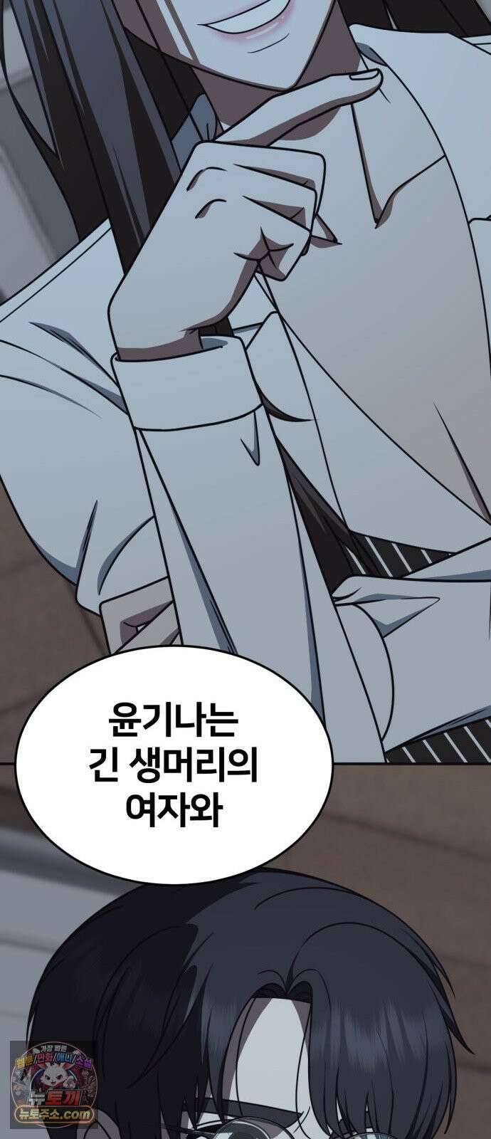 나를 바꿔줘 [시즌3] 고독수 에필로그 ＆ 계미진 1 63