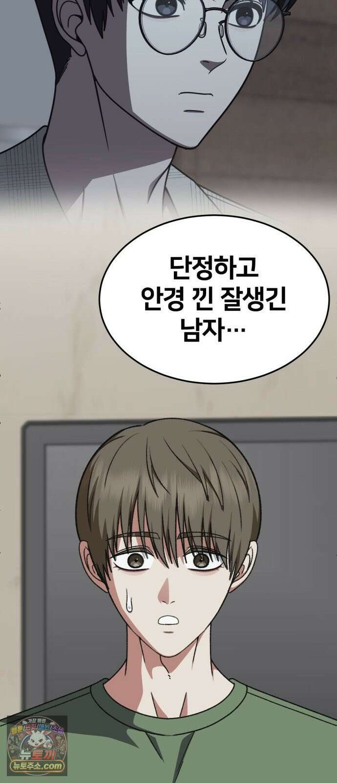 나를 바꿔줘 [시즌3] 고독수 에필로그 ＆ 계미진 1 64