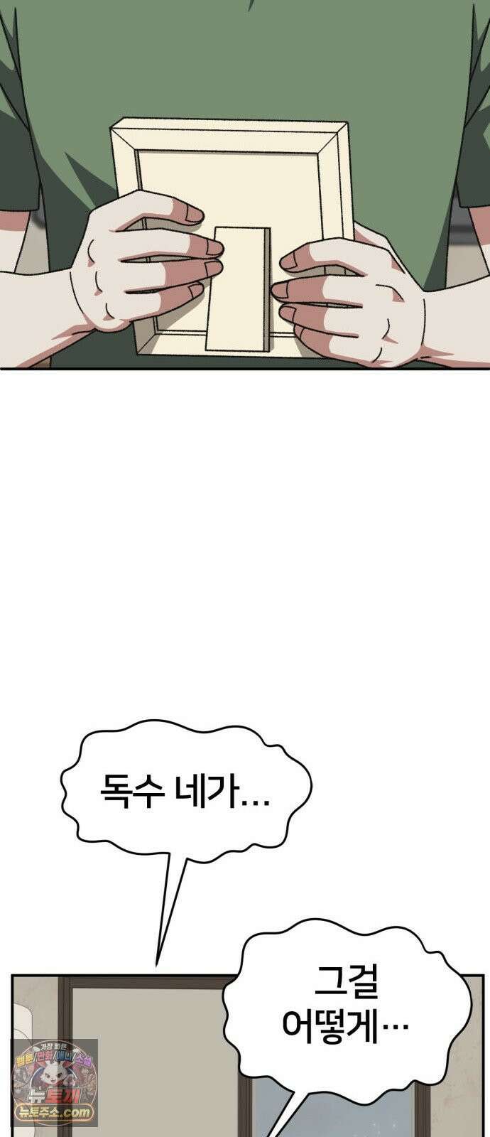 나를 바꿔줘 [시즌3] 고독수 에필로그 ＆ 계미진 1 65