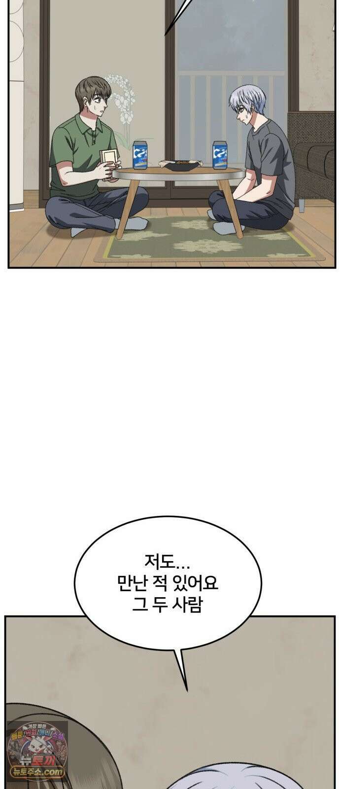 나를 바꿔줘 [시즌3] 고독수 에필로그 ＆ 계미진 1 66