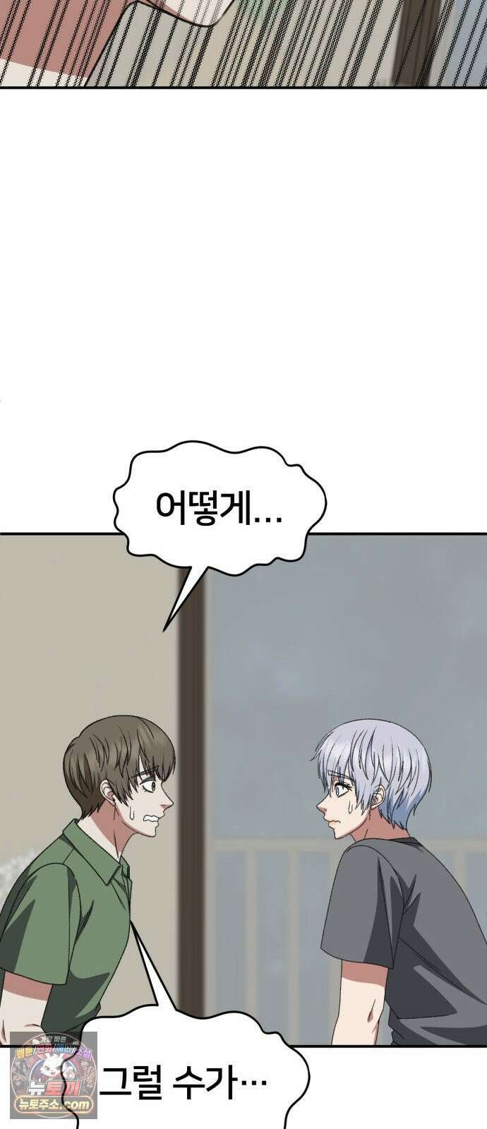 나를 바꿔줘 [시즌3] 고독수 에필로그 ＆ 계미진 1 70