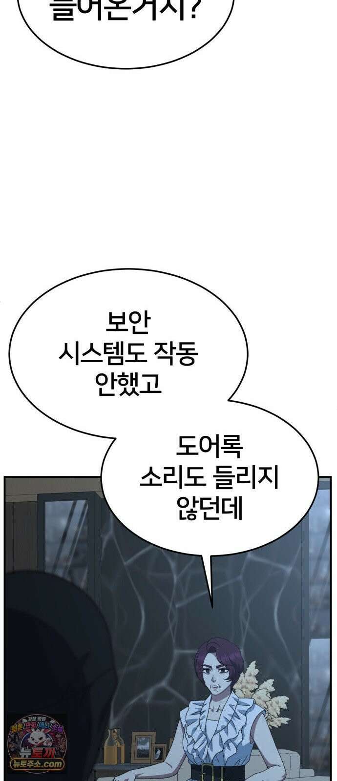 나를 바꿔줘 [시즌3] 고독수 에필로그 ＆ 계미진 1 73