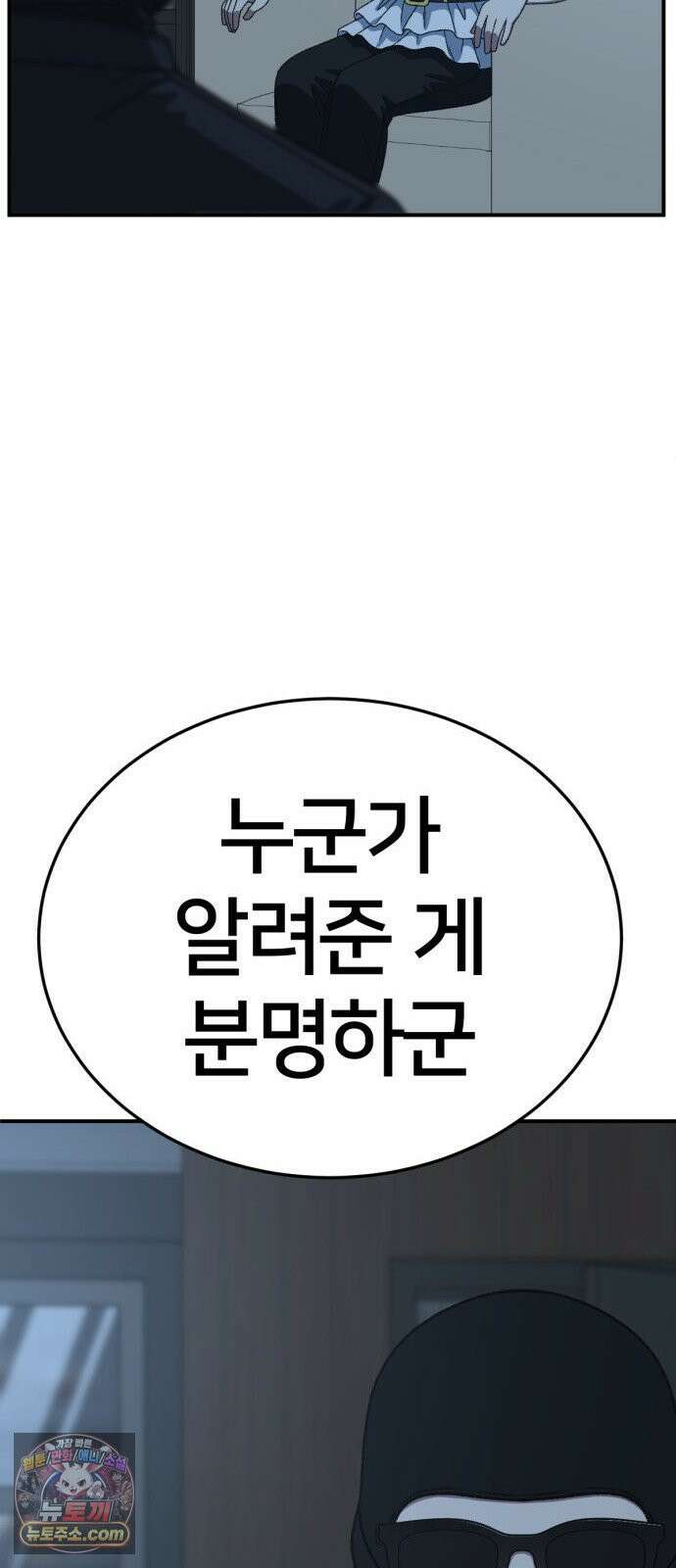 나를 바꿔줘 [시즌3] 고독수 에필로그 ＆ 계미진 1 74