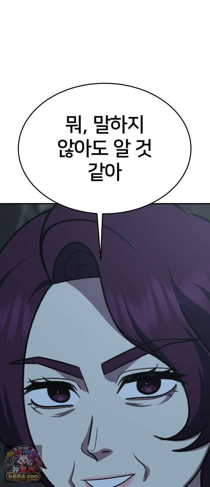 나를 바꿔줘 [시즌3] 고독수 에필로그 ＆ 계미진 1 77