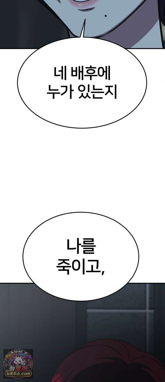 나를 바꿔줘 [시즌3] 고독수 에필로그 ＆ 계미진 1 78