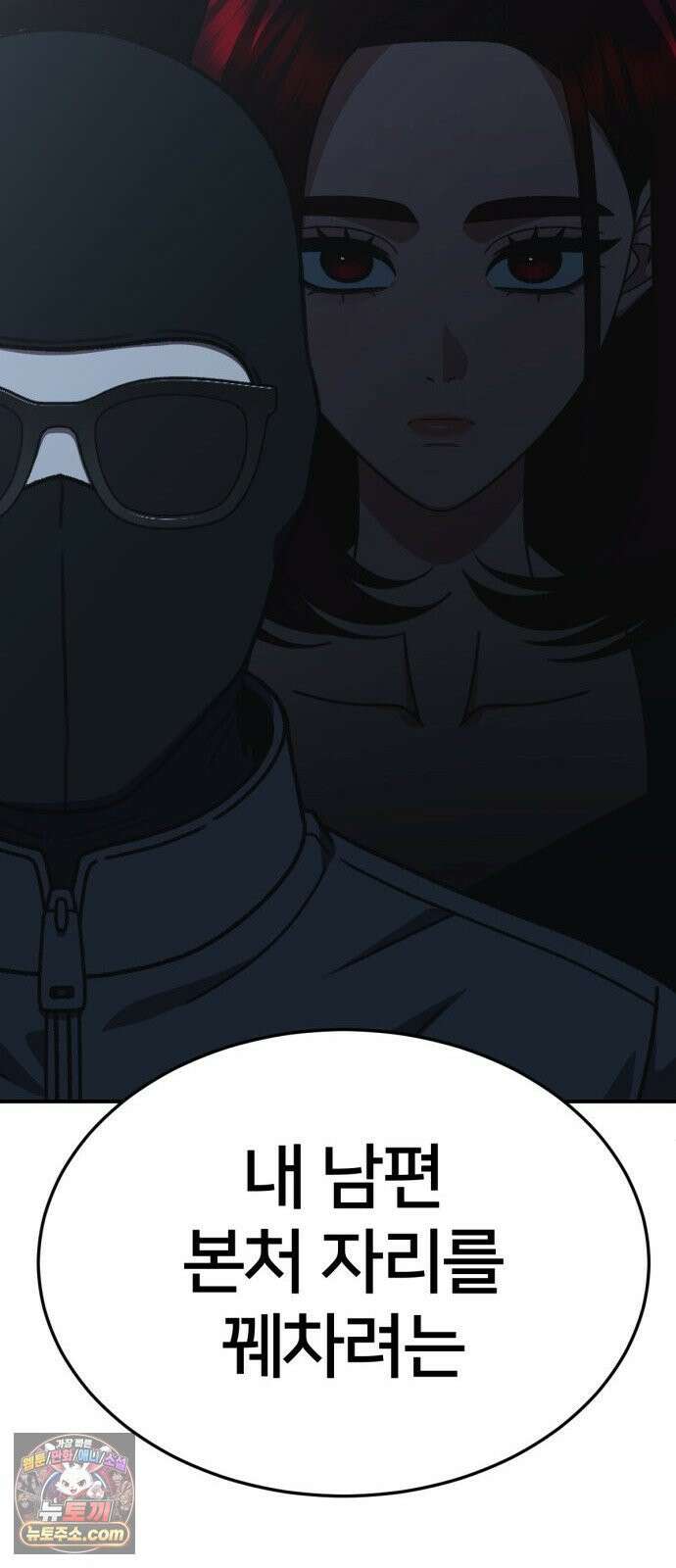 나를 바꿔줘 [시즌3] 고독수 에필로그 ＆ 계미진 1 79