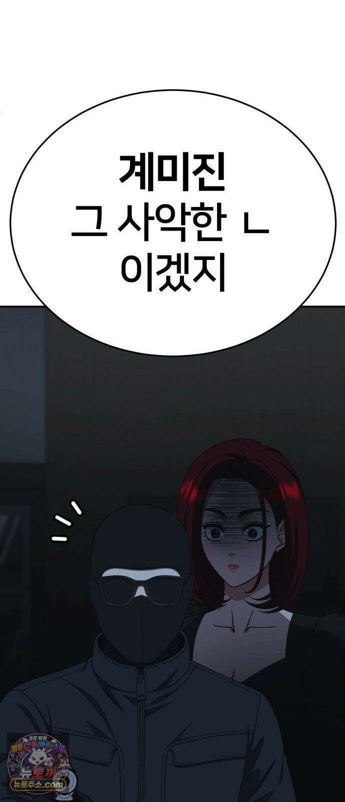 나를 바꿔줘 [시즌3] 고독수 에필로그 ＆ 계미진 1 80