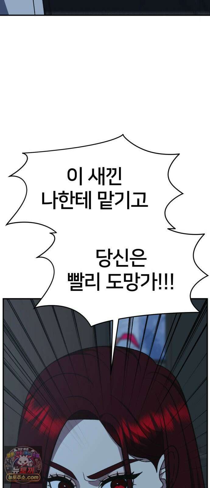 나를 바꿔줘 [시즌3] 고독수 에필로그 ＆ 계미진 1 86