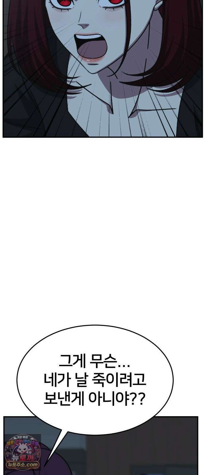 나를 바꿔줘 [시즌3] 고독수 에필로그 ＆ 계미진 1 87