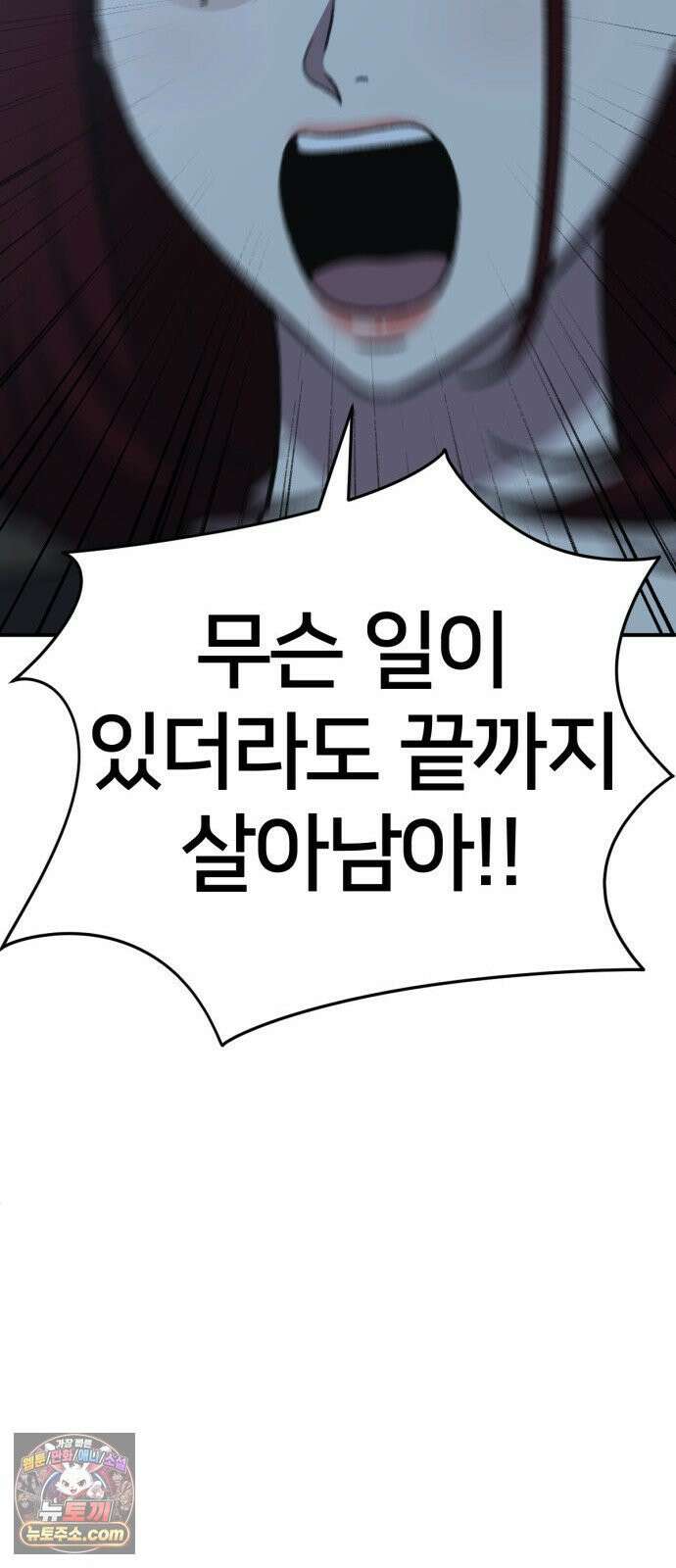 나를 바꿔줘 [시즌3] 고독수 에필로그 ＆ 계미진 1 90