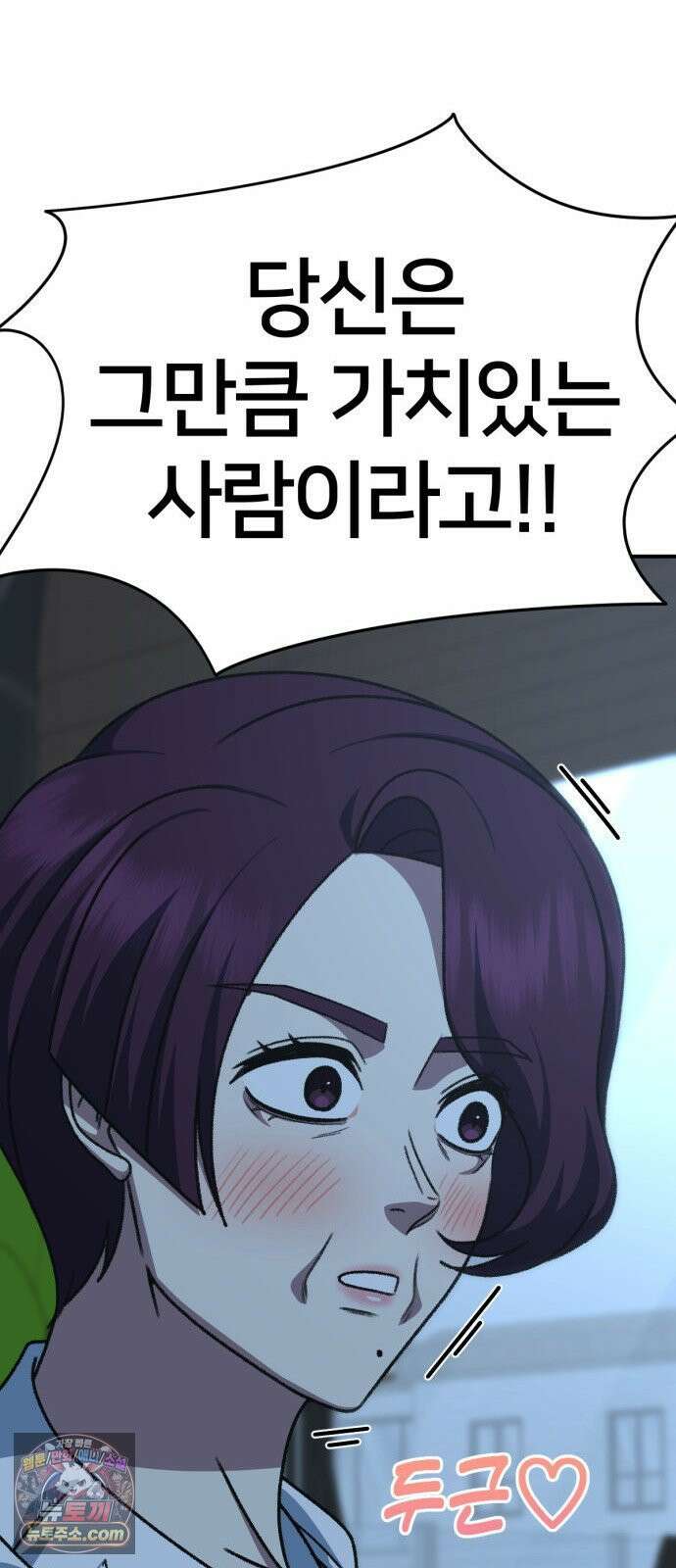 나를 바꿔줘 [시즌3] 고독수 에필로그 ＆ 계미진 1 91