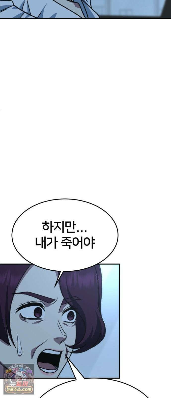 나를 바꿔줘 [시즌3] 고독수 에필로그 ＆ 계미진 1 92