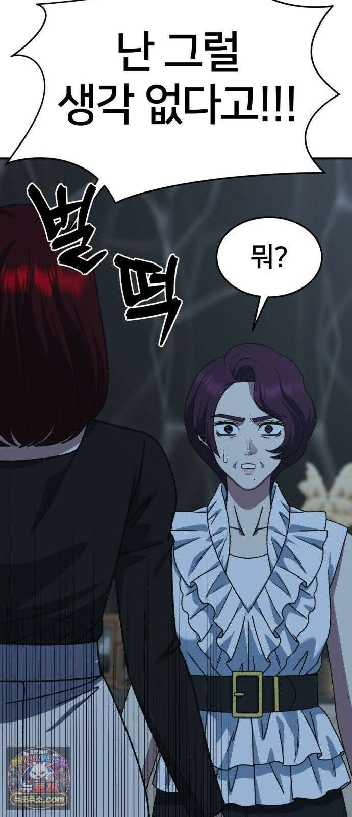 나를 바꿔줘 [시즌3] 고독수 에필로그 ＆ 계미진 1 94